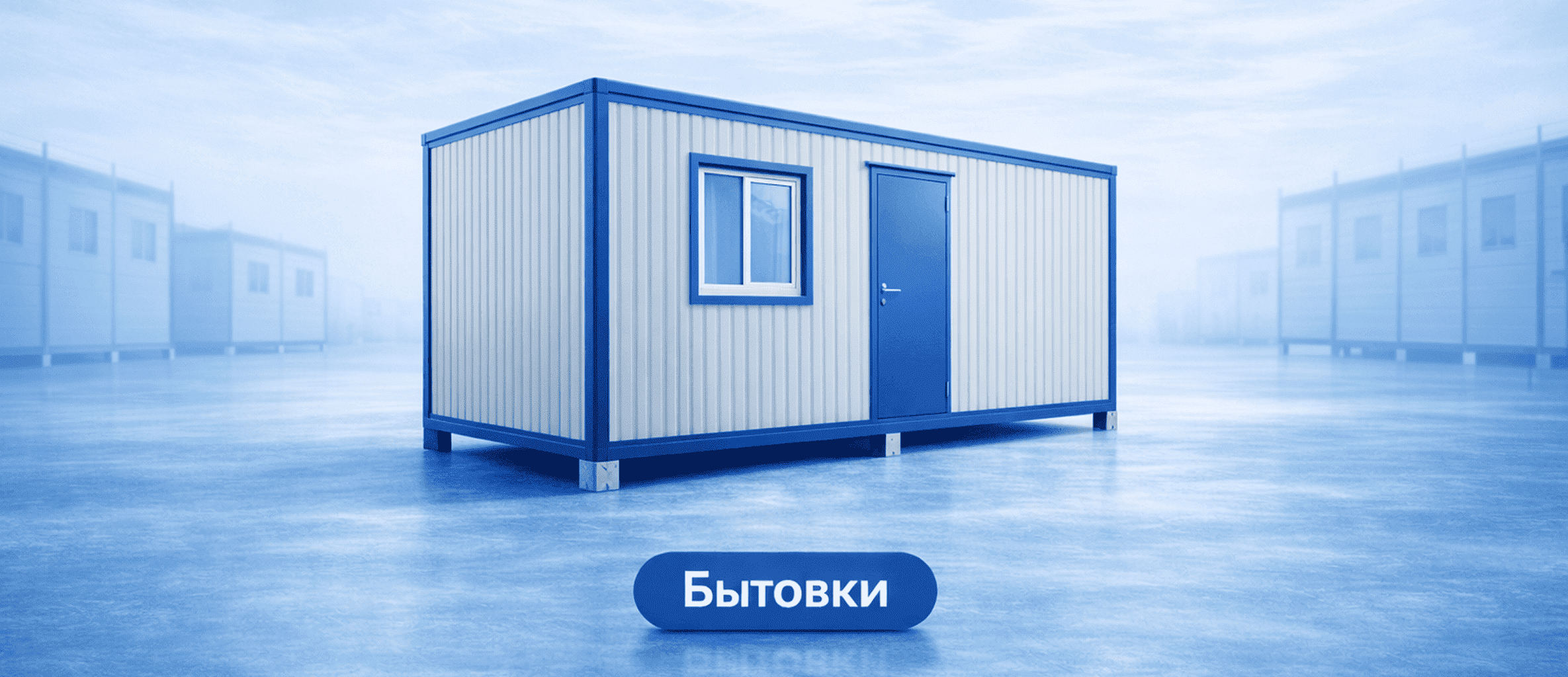 Строительные бытовки в аренду НН